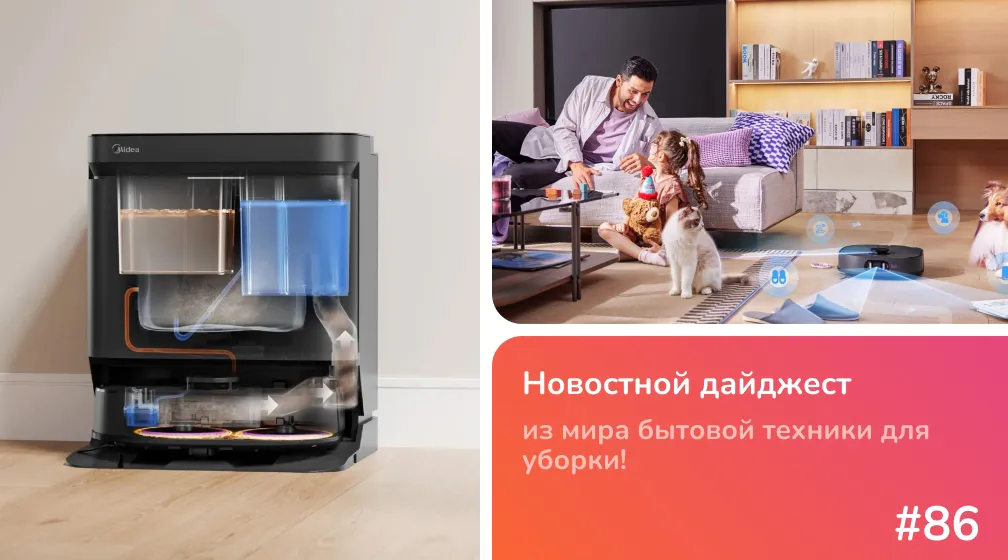 Обзор флагмана Midea VCR V15 Pro Ultra: станция 8-в-1 и мощность 16 200 Па Обзор флагмана Midea VCR V15 Pro Ultra: станция 8-в-1 и мощность 16 200 Па