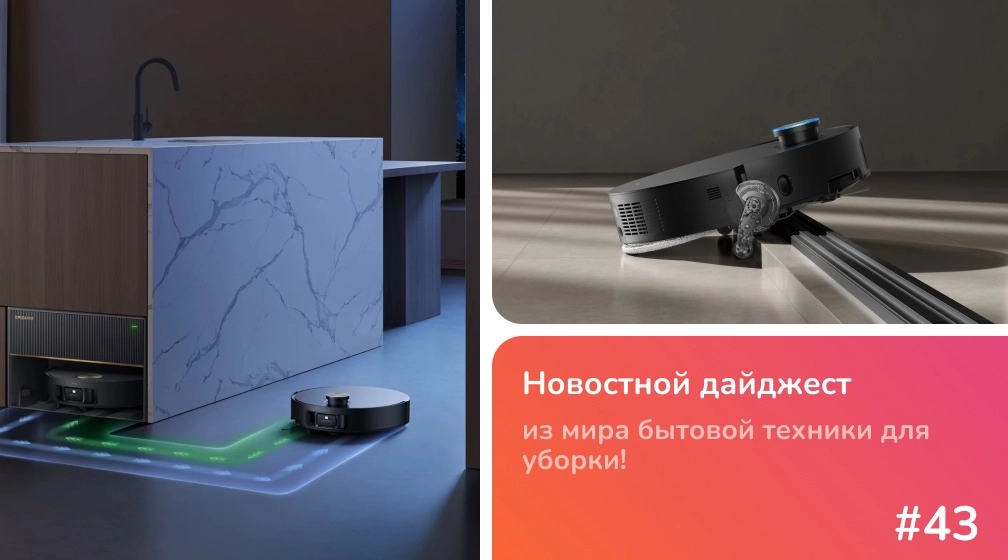 Новинка Dreame в России: Мощный X50 Master Новинка Dreame в России: Мощный X50 Master