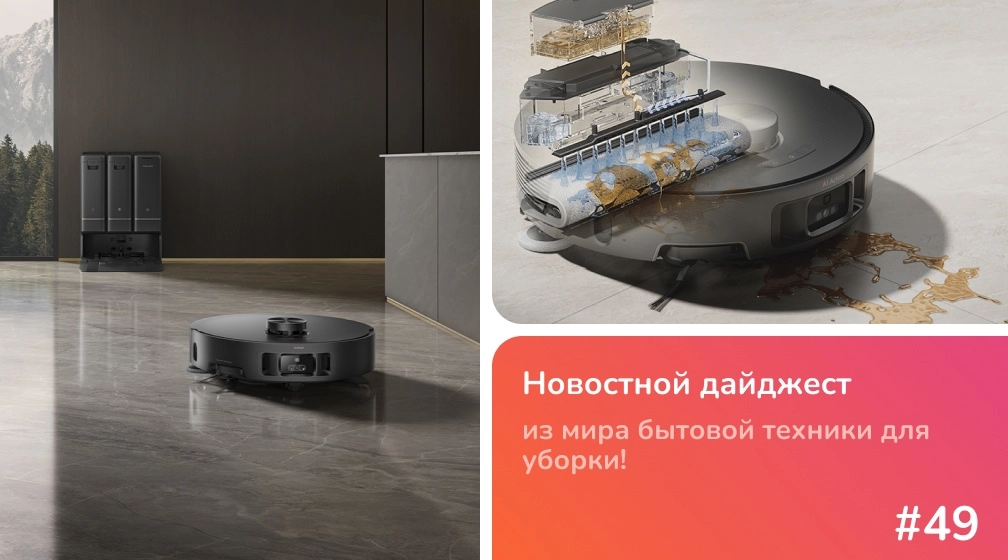 Trouver Z50 Ultra – старт продаж и 120 дней самостоятельной уборки! Trouver Z50 Ultra – старт продаж и 120 дней самостоятельной уборки!