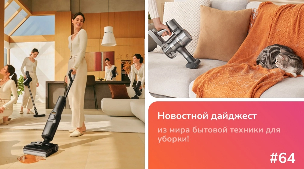 Dreame R20 и Roborock F25 ACE Combo — обзор от Filterix Dreame R20 и Roborock F25 ACE Combo — обзор от Filterix