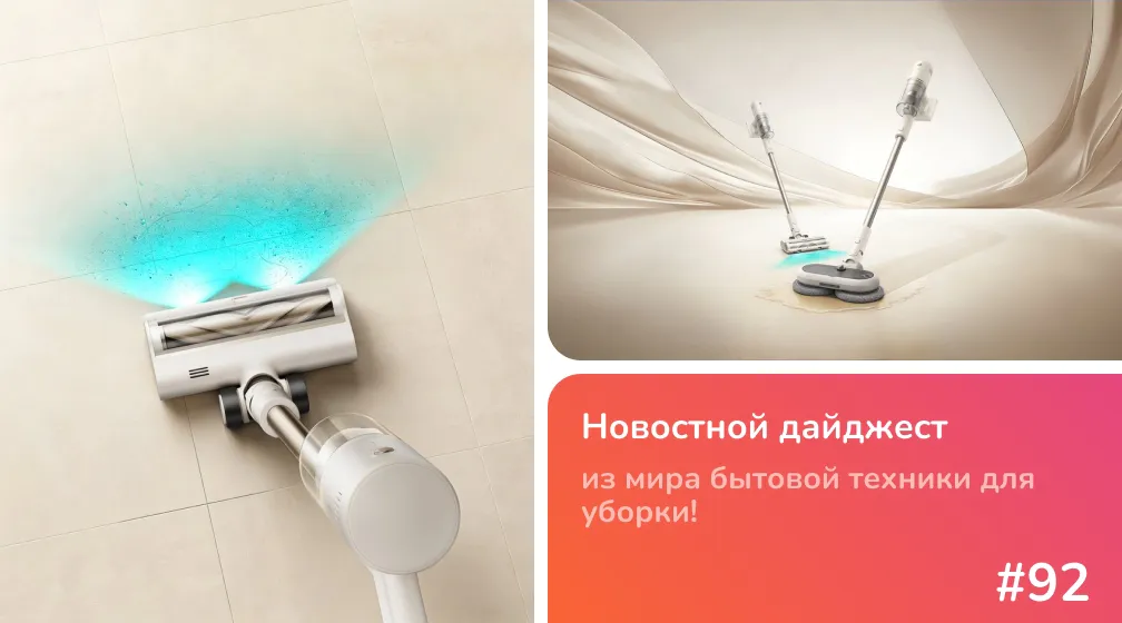 Обзор новинок Dreame - R10S Slim Aqua и Essential Aqua Обзор новинок Dreame - R10S Slim Aqua и Essential Aqua