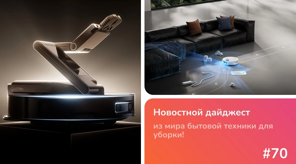 Dreame Aqua10 Ultra Roller и Dreame Cyber10 Ultra на CES 2026: роликовый моп и роботизированная рука Dreame Aqua10 Ultra Roller и Dreame Cyber10 Ultra на CES 2026: роликовый моп и роботизированная рука