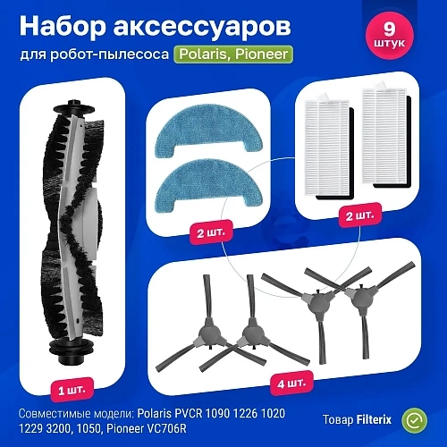 Купить Набор для Polaris PVCR 1226, PVCR 3200, PVCR 3400 Набор для Polaris PVCR 1226, PVCR 3200, PVCR 3400