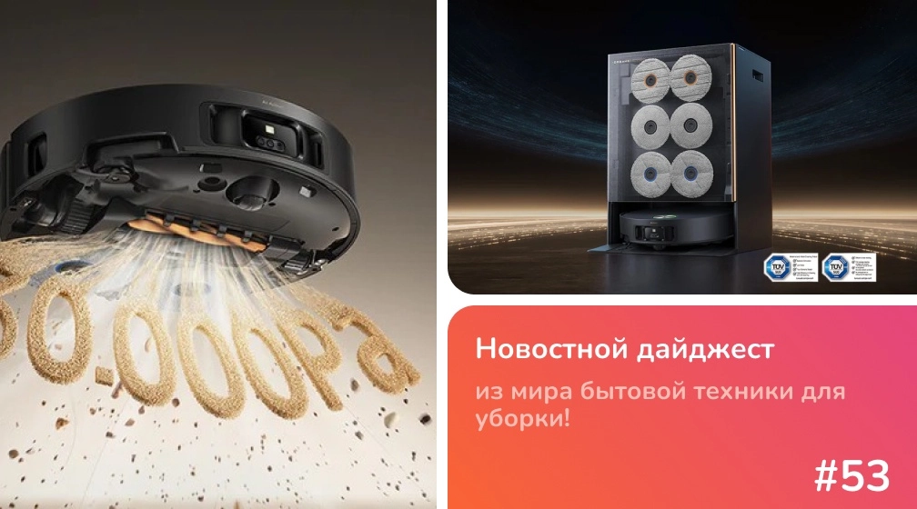 Dreame Matrix 10 Ultra – самый умный флагман уборки 2025 года Dreame Matrix 10 Ultra – самый умный флагман уборки 2025 года