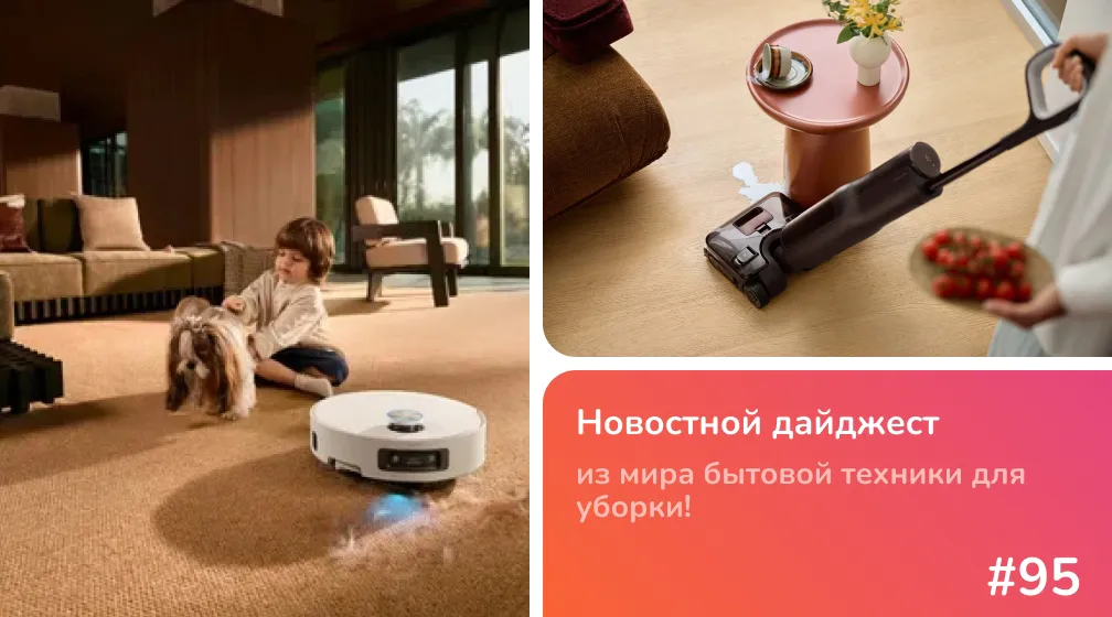 ТОП-3 пылесоса с IFA 2026, которые нас удивили ТОП-3 пылесоса с IFA 2026, которые нас удивили
