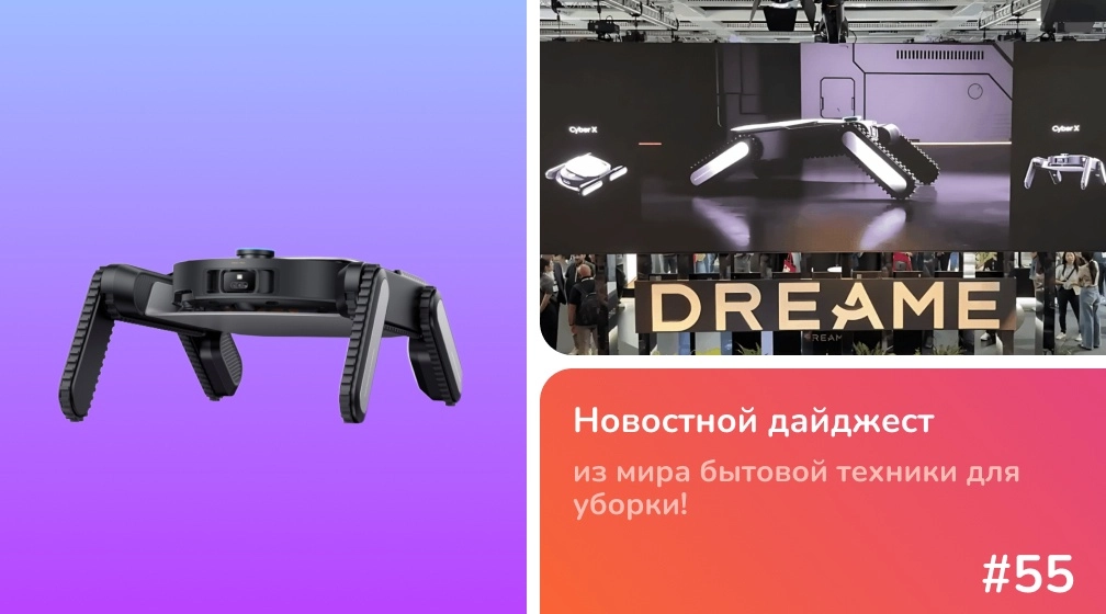 Dreame Cyber X: первый робот-пылесос, который умеет подниматься по лестницам Dreame Cyber X: первый робот-пылесос, который умеет подниматься по лестницам