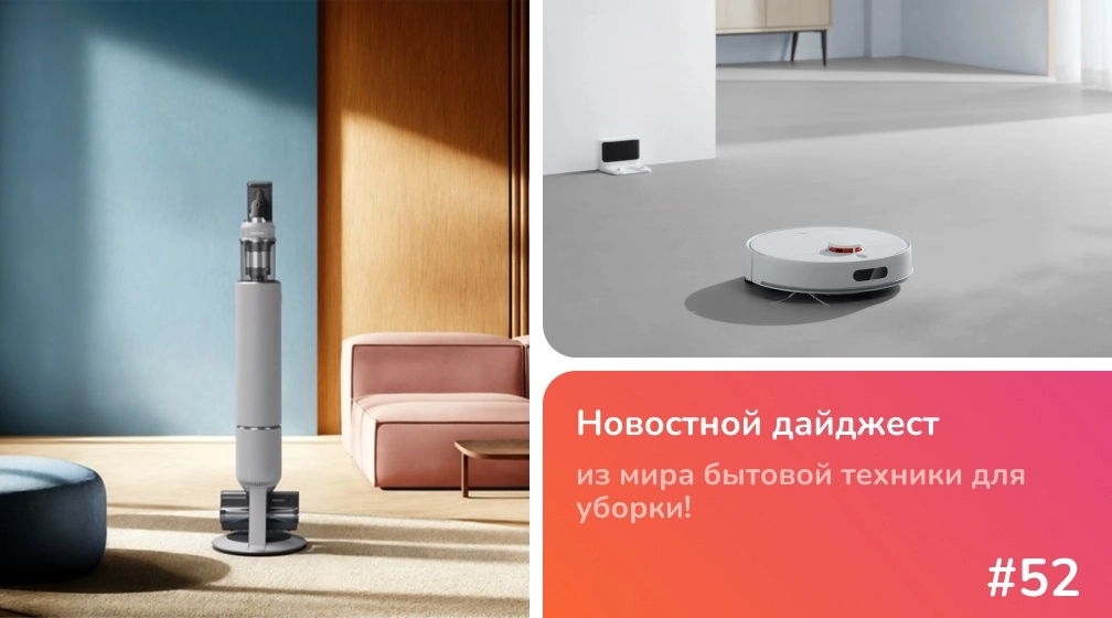 Xiaomi S40C и Samsung Bespoke AI Jet Lite: новинки бытовой техники для уборки Xiaomi S40C и Samsung Bespoke AI Jet Lite: новинки бытовой техники для уборки