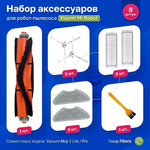 Фильтры, МОП, щётки Xiaomi Mop 2 Lite / Mop 2 Pro — комплект Набор для Mi Robot Vacuum Mop 2 Lite, Mop 2 Pro