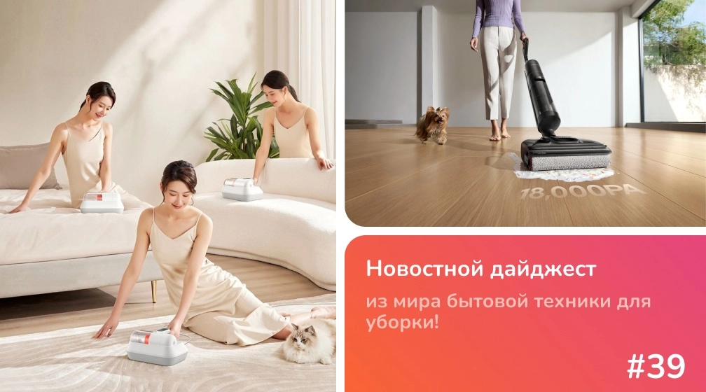 Обзор Dreame H12 Pro FlexReach и Mijia Mite Removal Device Pro в 39 новостном дайджесте Обзор Dreame H12 Pro FlexReach и Mijia Mite Removal Device Pro в 39 новостном дайджесте