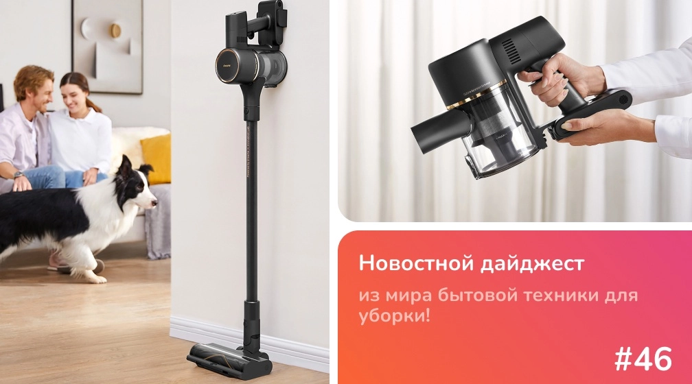 Обзор вертикальных пылесосов Dreame R10S и R10S Pro: технологии CelesTect и новые функции Обзор вертикальных пылесосов Dreame R10S и R10S Pro: технологии CelesTect и новые функции