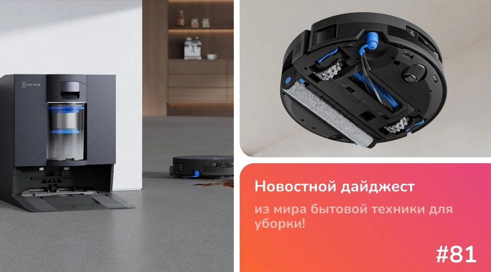 Ecovacs Deebot X12 OmniCyclone: супер-мойка пола без пылесборника Ecovacs Deebot X12 OmniCyclone: супер-мойка пола без пылесборника