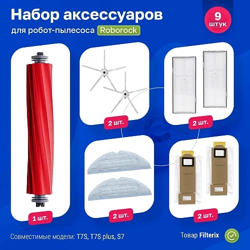 Купить Набор для Roborock S7 Plus, Roborock S7 MaxV Plus Набор для Roborock S7 Plus, Roborock S7 MaxV Plus