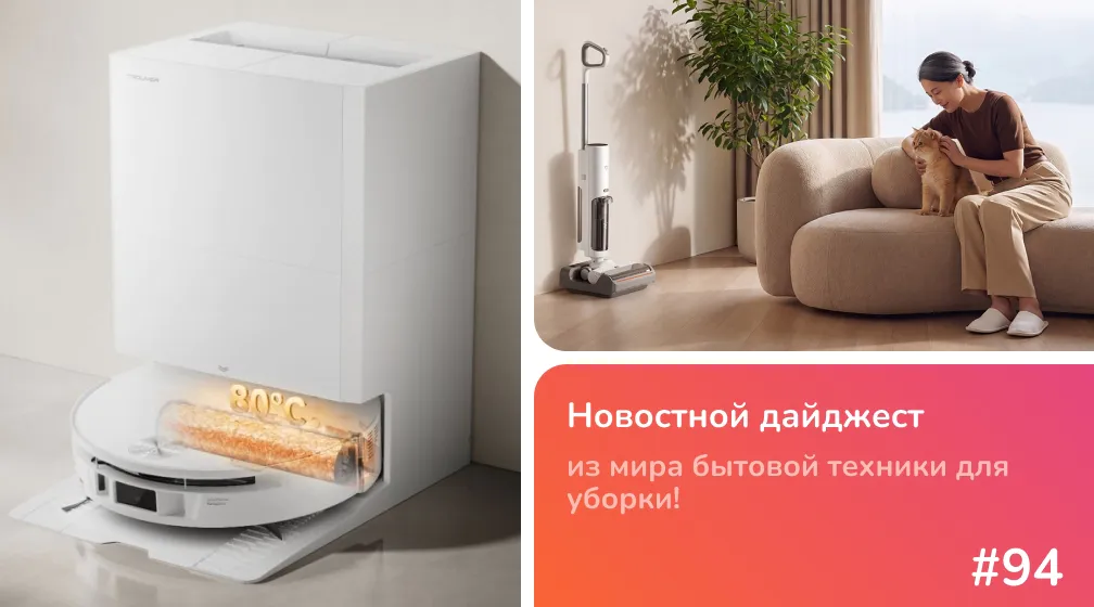 Xiaomi Mijia 5C и TROUVER S70 Roller: как меняется влажная уборка в 2026 году Xiaomi Mijia 5C и TROUVER S70 Roller: как меняется влажная уборка в 2026 году