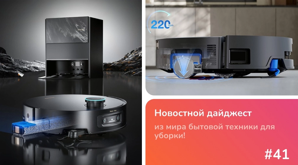 Новые щётки Dreame X50 Pro и Ecovacs Deebot X9 Pro: обзор свежих анонсов Новые щётки Dreame X50 Pro и Ecovacs Deebot X9 Pro: обзор свежих анонсов