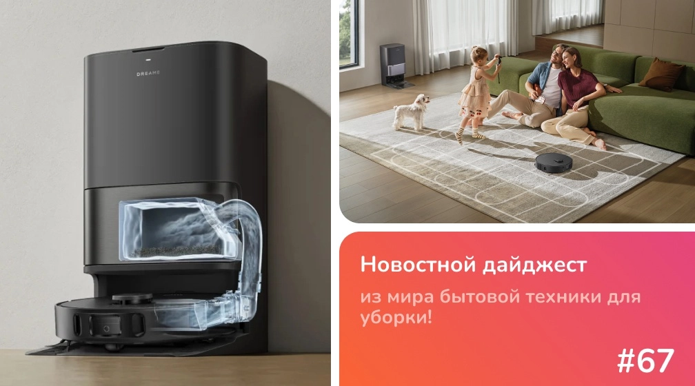 Dreame D30 Ultra — обзор нового флагманского робота-пылесоса 25 000 Па Dreame D30 Ultra — обзор нового флагманского робота-пылесоса 25 000 Па