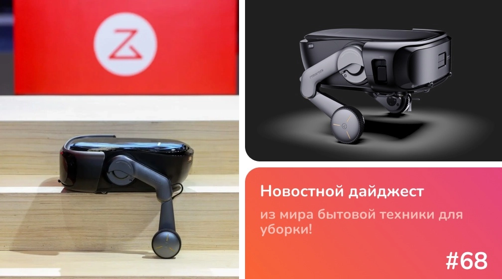 Roborock Saros Rover на CES 2026: робот-пылесос, который умеет ходить Roborock Saros Rover на CES 2026: робот-пылесос, который умеет ходить