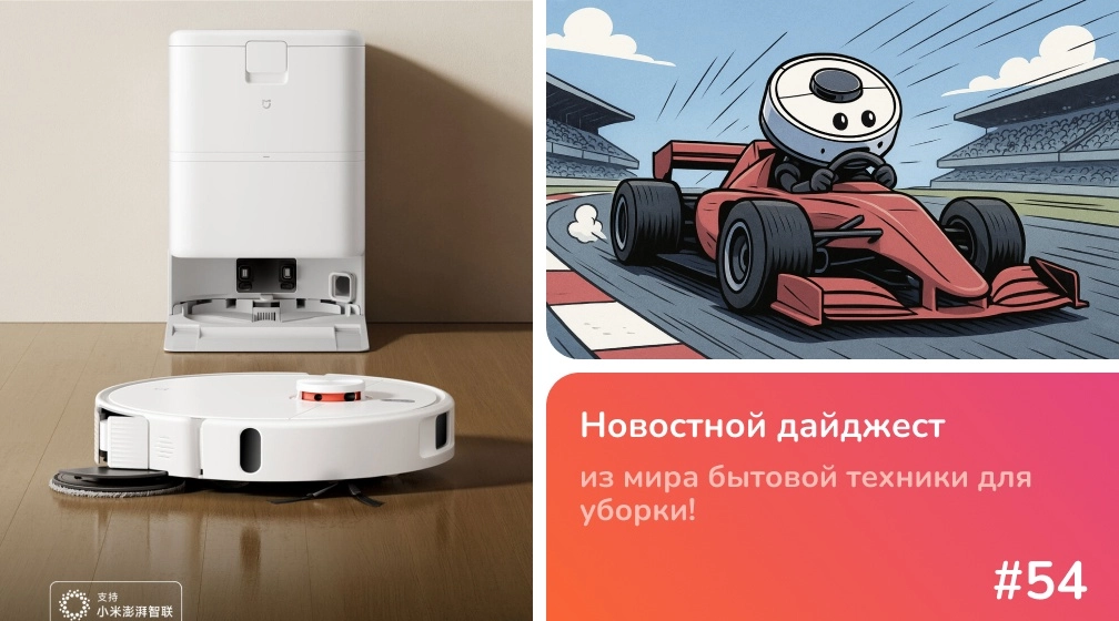 Mijia Robot Vacuum Mop 5C и Dreame на гоночном треке Mijia Robot Vacuum Mop 5C и Dreame на гоночном треке