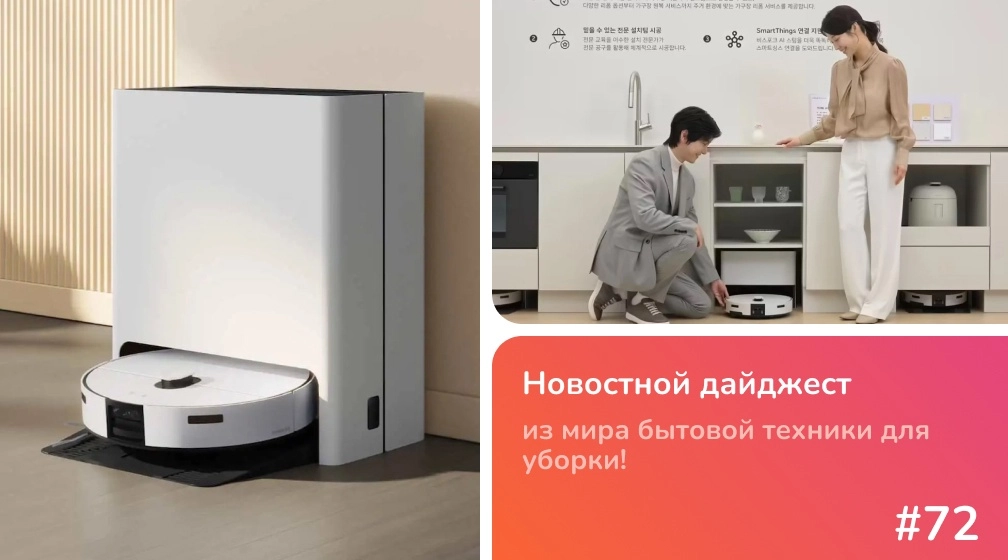 Samsung Bespoke AI Steam 2026: Обзор роботов-пылесосов с паром и защитой Knox Samsung Bespoke AI Steam 2026: Обзор роботов-пылесосов с паром и защитой Knox