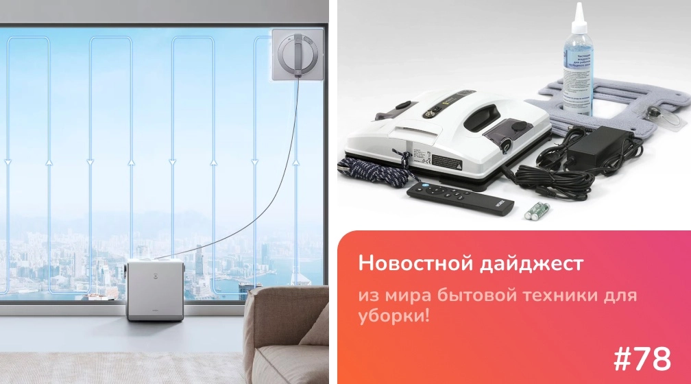 Как выбрать робот-мойщик окон: обзор ECOVACS W2 Omni и Hobot 2S Как выбрать робот-мойщик окон: обзор ECOVACS W2 Omni и Hobot 2S