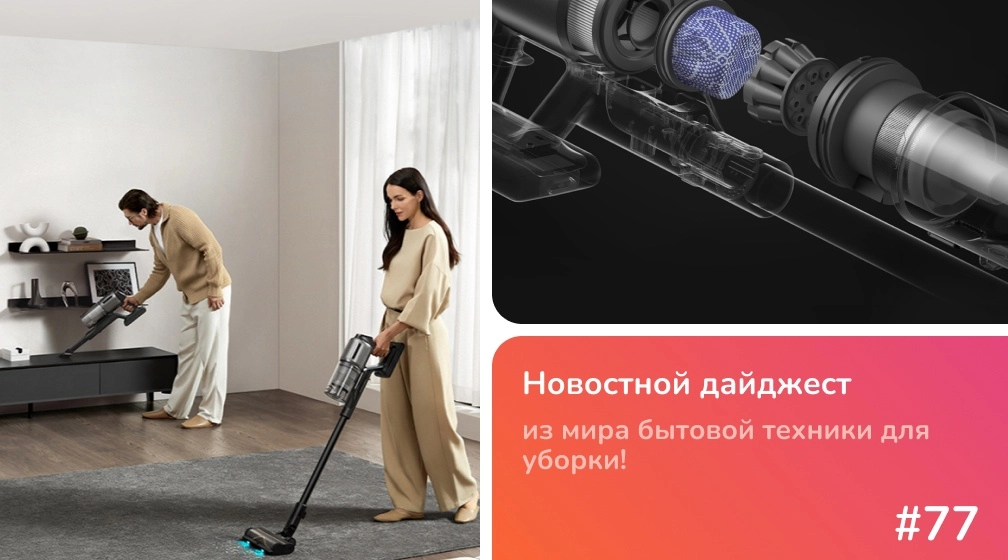 Вертикальный пылесос Dreame Z30: обзор флагмана и чек-лист по уходу Вертикальный пылесос Dreame Z30: обзор флагмана и чек-лист по уходу