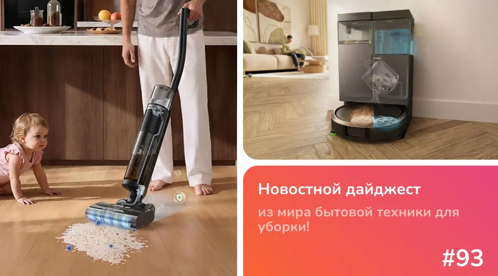 Обзор новинок iRobot: первый моющий пылесос Roomba Electro Plus и 5 новых роботов Roomba Обзор новинок iRobot: первый моющий пылесос Roomba Electro Plus и 5 новых роботов Roomba