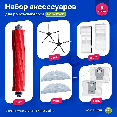 Купить набор для Roborock S7 Pro Ultra, S7 MaxV Ultra Набор для Roborock S7 Pro Ultra, S7 МaxV Ultra