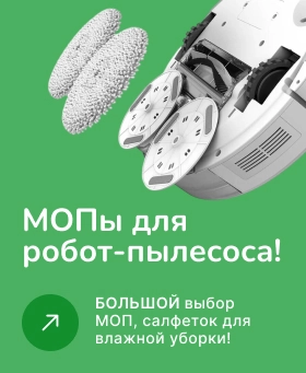 МОПы для робот-пылесоса! фото: МОПы для робот-пылесоса!