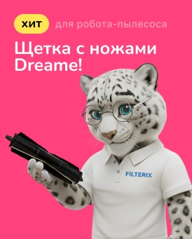 Купить основную щетку для робота-пылеcоса Dreame фото: Купить основную щетку для робота-пылеcоса Dreame