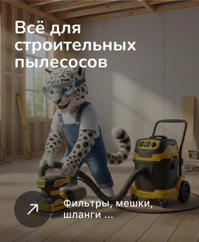 Запчасти и аксессуары для строительных пылесосов фото: Запчасти и аксессуары для строительных пылесосов