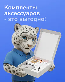 Наборы аксессуаров для робота-пылесоса