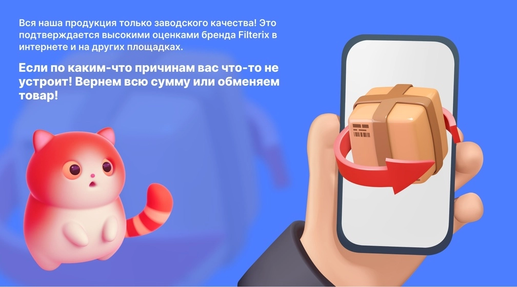 Гарантия и возврат Filterix Гарантия и возврат