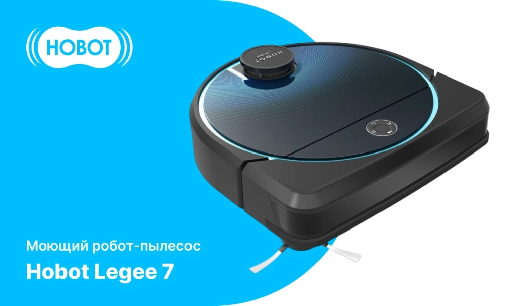 Hobot Legee 7 моющий робот-пылесос моющий робот-пылесос Hobot Legee 7