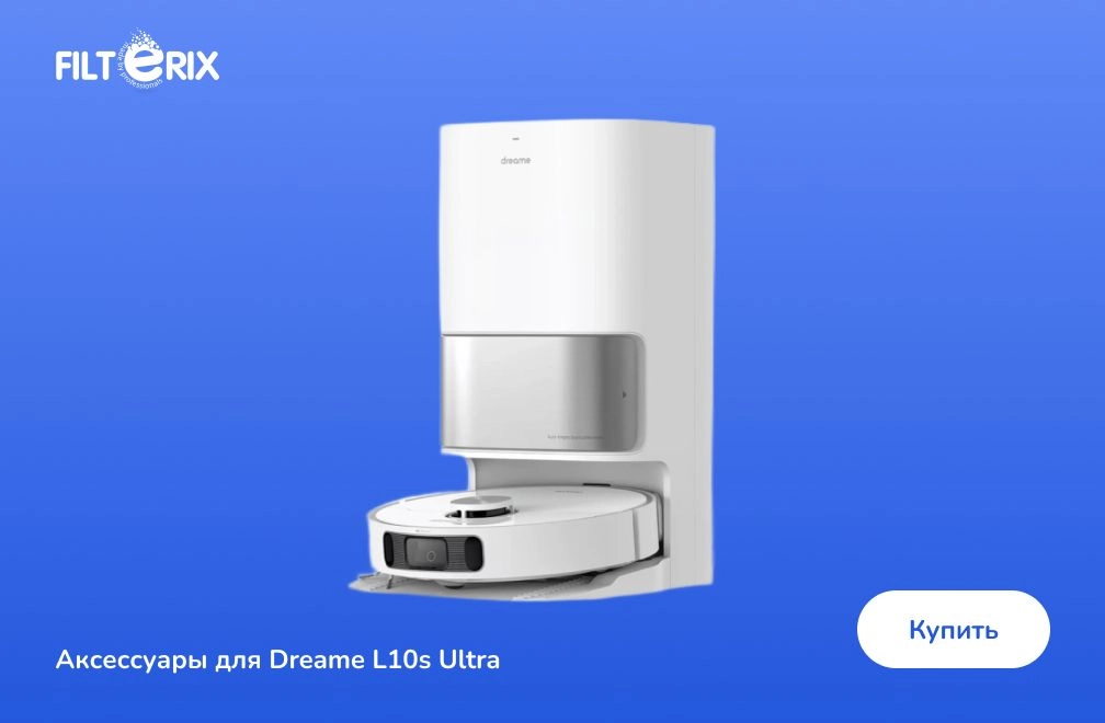 Dreame L10s Ultra Фото: Dreame L10s Ultra