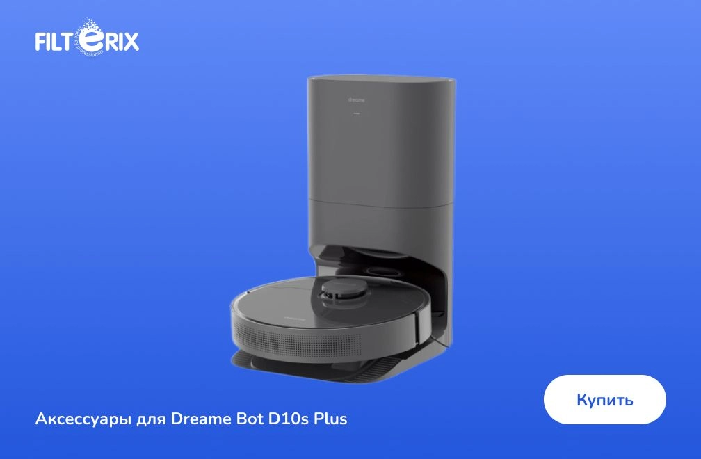 Dreame D10 Plus Фото: Dreame D10 Plus