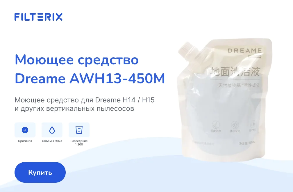 Купить моющее средство Dreame AWH13-450M Моющее средство Dreame AWH13-450M