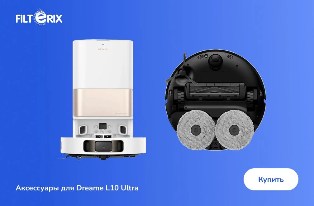 Аксессуары для Dreame L10 Ultra Аксессуары для Dreame L10 Ultra
