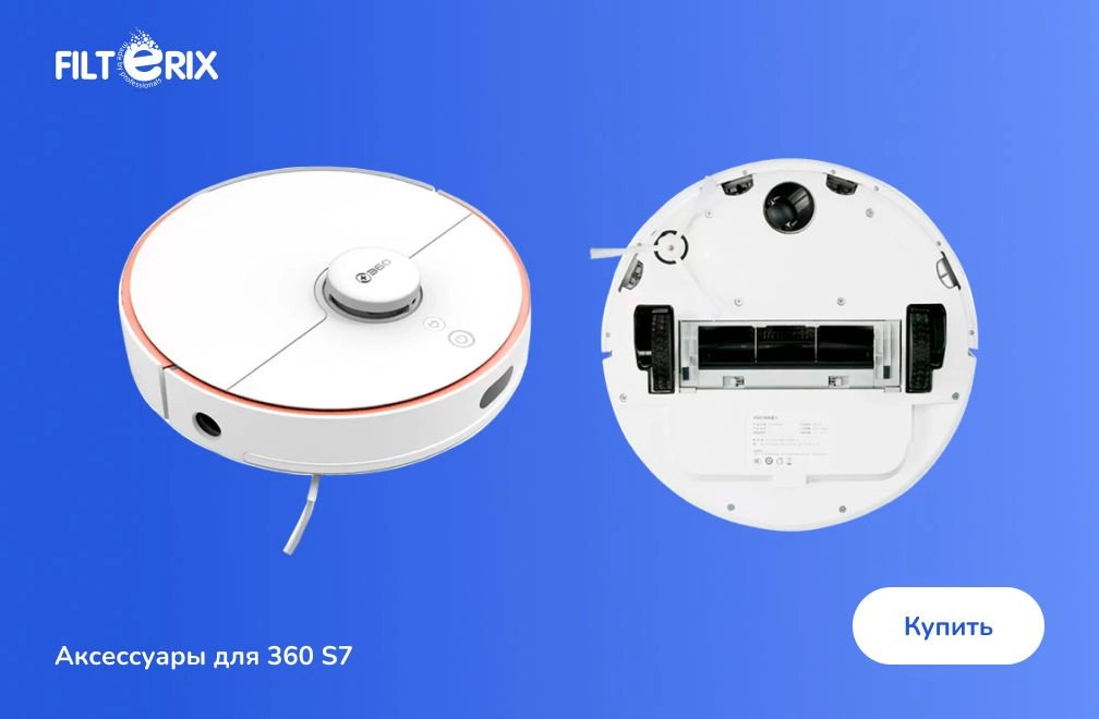 Аксессуары для 360 S7 Аксессуары для 360 S7