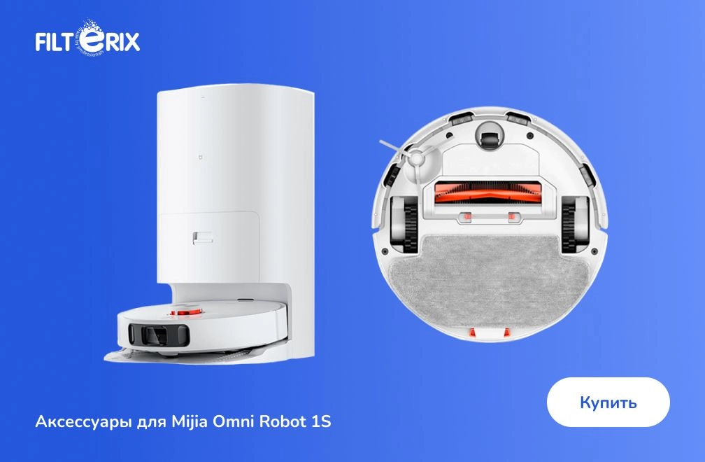 Аксессуары для Mijia Omni Robot 1S Аксессуары для Mijia Omni Robot 1S