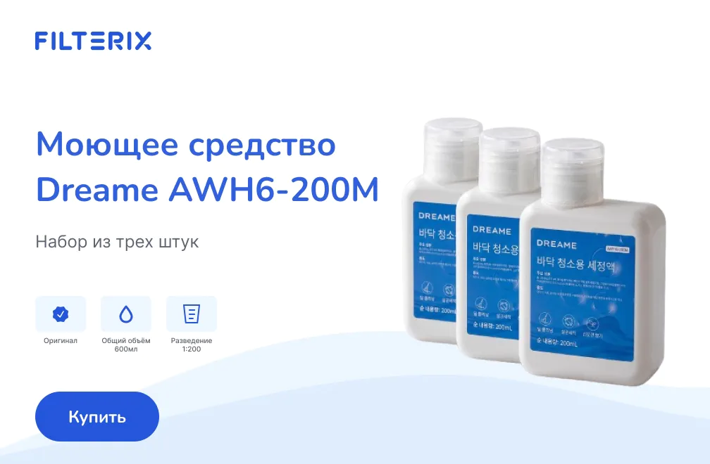 Купить набор Dreame AWH6-200M, 3 флакона Набор Dreame AWH6-200M, 3 флакона