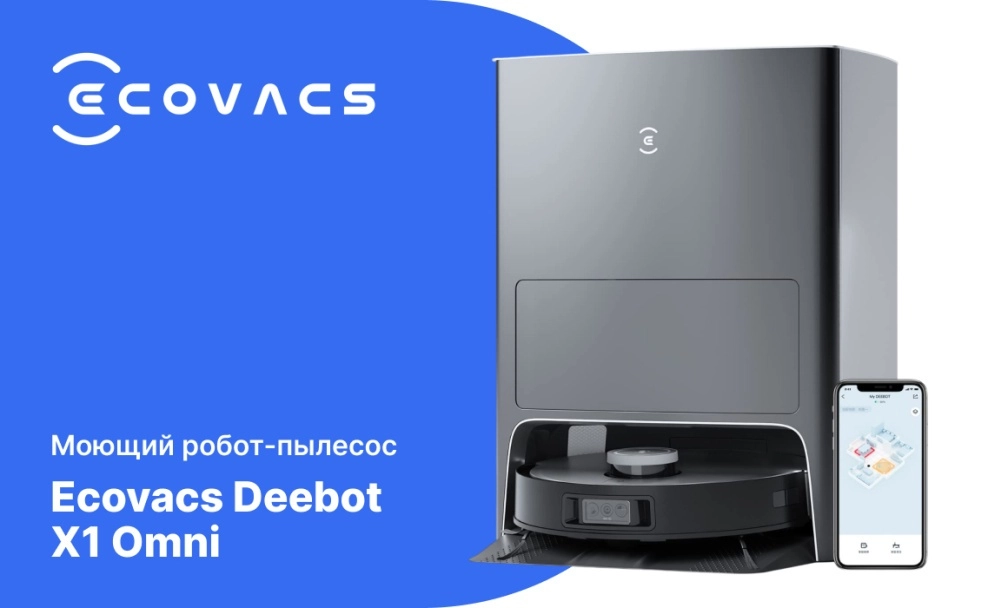 Ecovacs Deebot X1 Omni моющий робот-пылесос моющий робот-пылесос Ecovacs Deebot X1 Omni