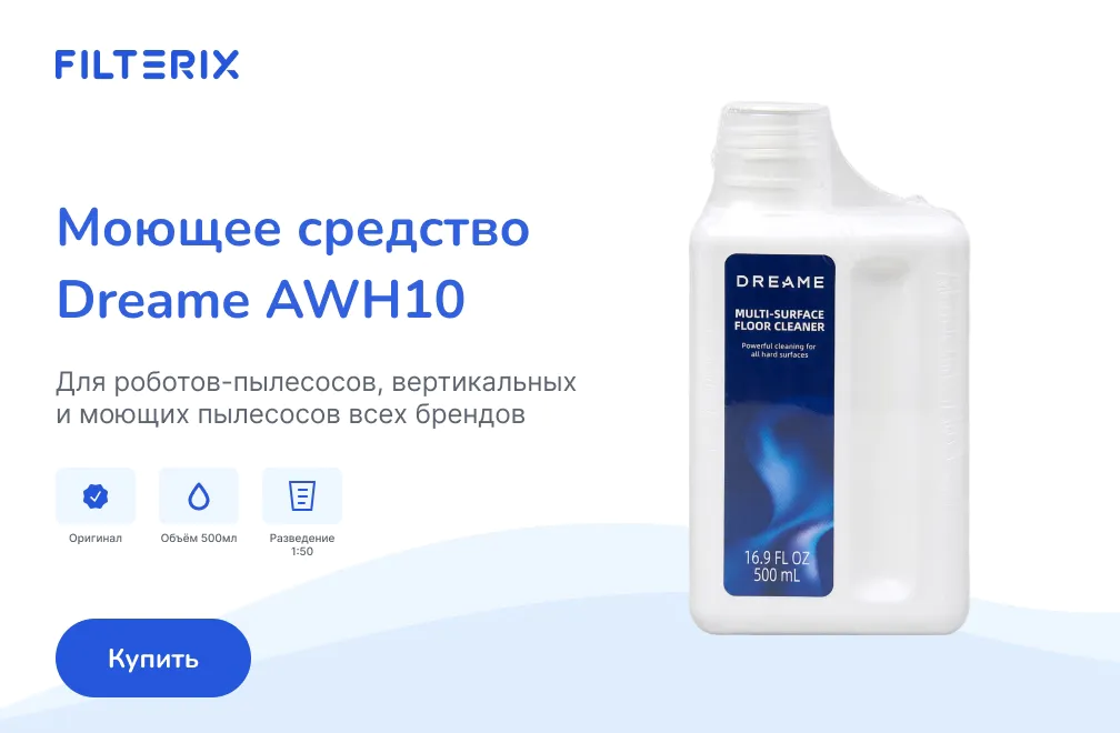 Купить моющее средство Dreame AWH10, 500 мл, 1:50 Моющее средство Dreame AWH10, 500 мл, 1:50