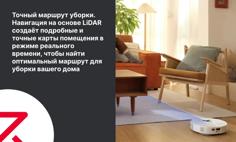 Навигация на основе LiDAR Roborock Q Revo Pro Навигация на основе LiDAR Roborock Q Revo Pro