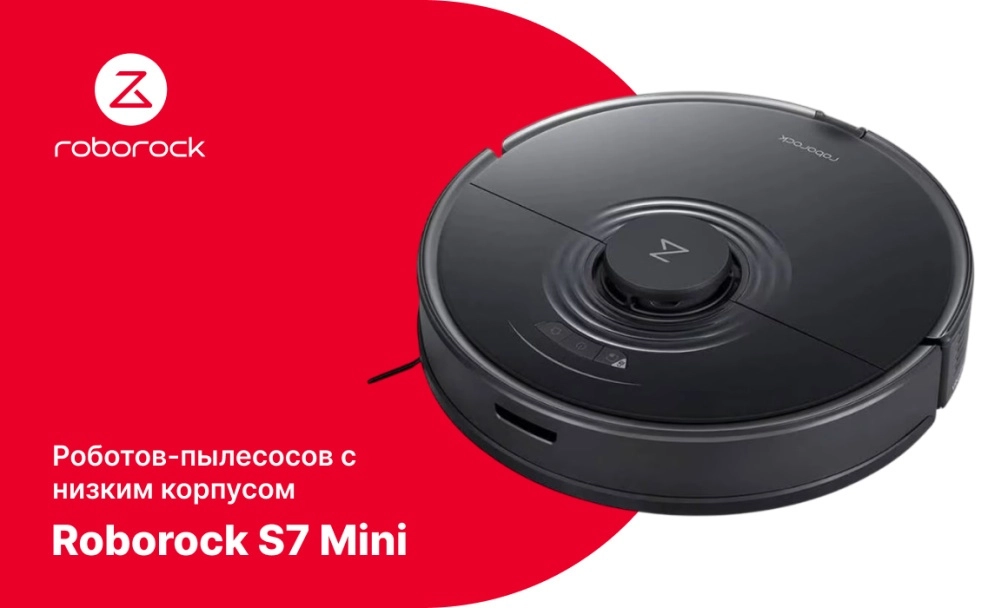 Низкий робот-пылесос Roborock S7 Mini Roborock S7 Mini
