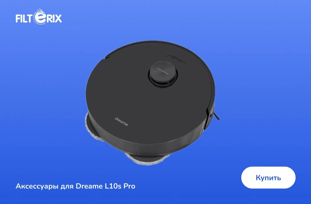 Dreame L10s Pro Фото: Dreame L10s Pro