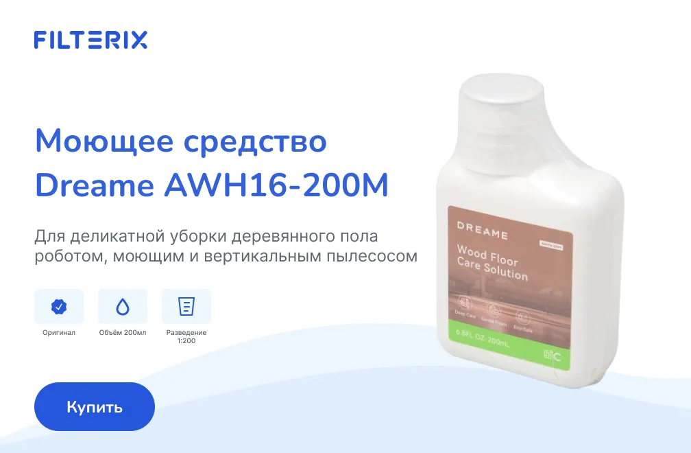 Купить моющее средство Dreame AWH16-200M Моющее средство Dreame AWH16-200M