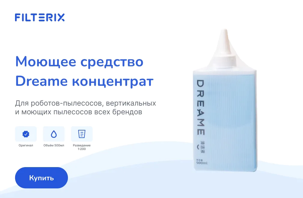 Купить моющее средство Dreame, 500 мл, 1:200 Моющее средство Dreame, 500 мл, 1:200
