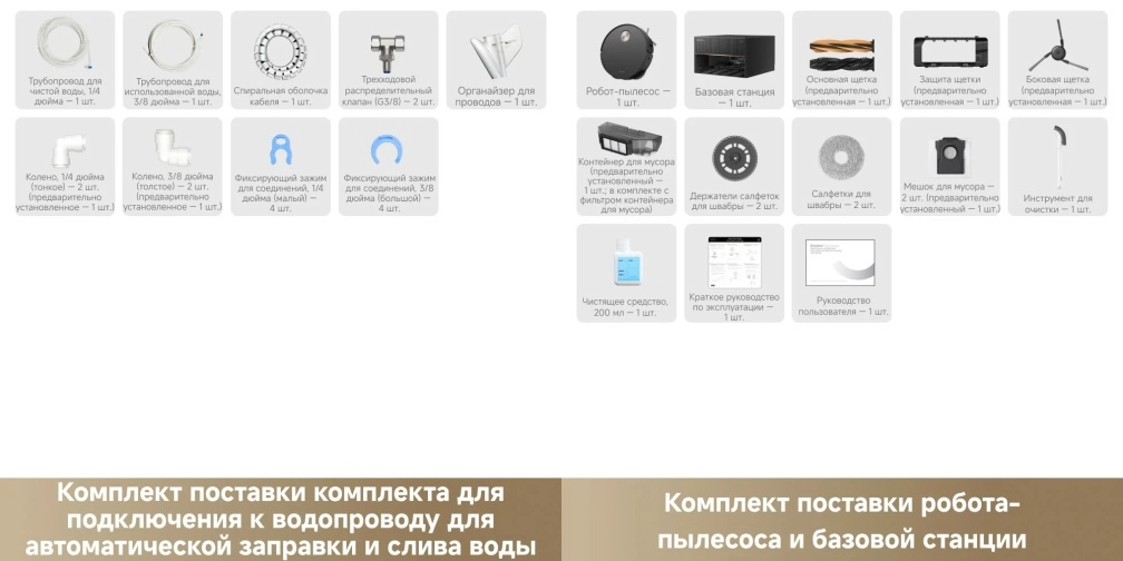 Dreame X50 Master комплектация Dreame X50 Master комплектация