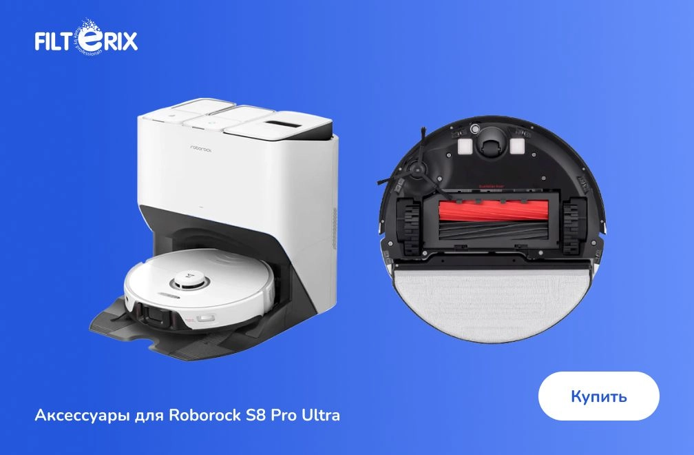 Аксессуары для Roborock S8 Pro Ultra Аксессуары для Roborock S8 Pro Ultra