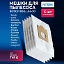 Мешки для пылесоса BOSCH тип G, одноразовые, 2-х слойные - 5 шт.
