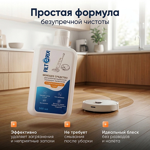 Средство для роботов-пылесосов, концентрат 1:200, 500 мл Средство для роботов-пылесосов и моющих пылесосов, концентрат 1:200, 500мл